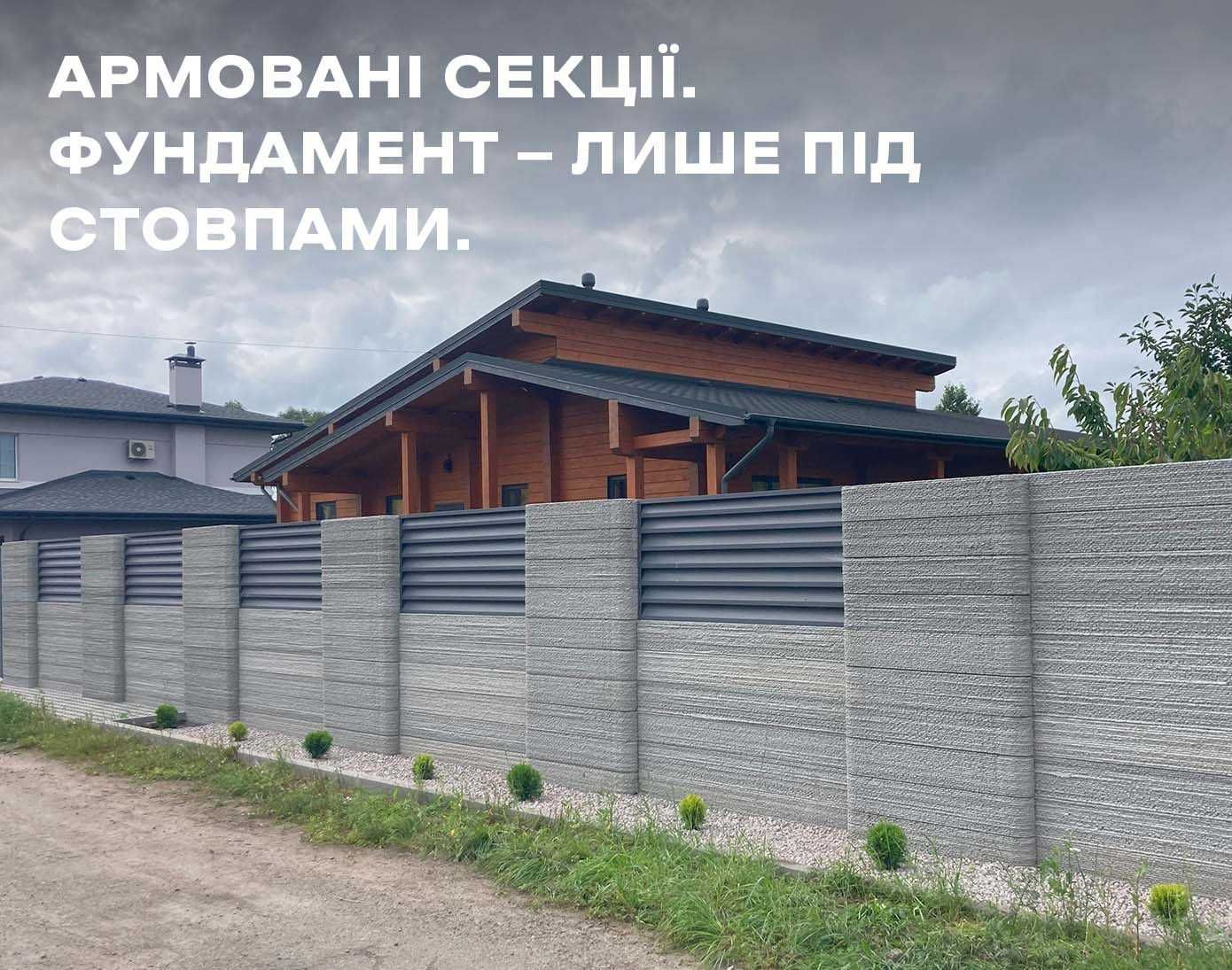 Крафтовий Паркан Забор від виробника у Білій-Церкві