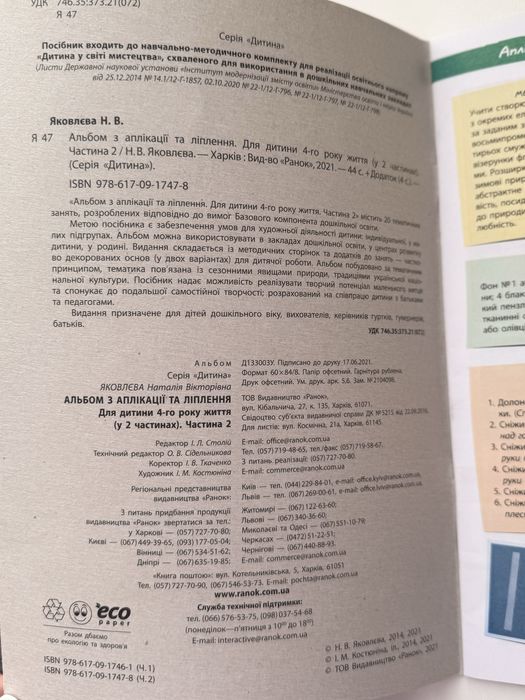 Альбом з малювання та ліплення, аплікації, 3 та 4 роки. Ранок