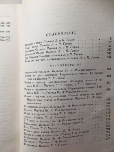 Генрик Ибсен Собрание сочинений том 4