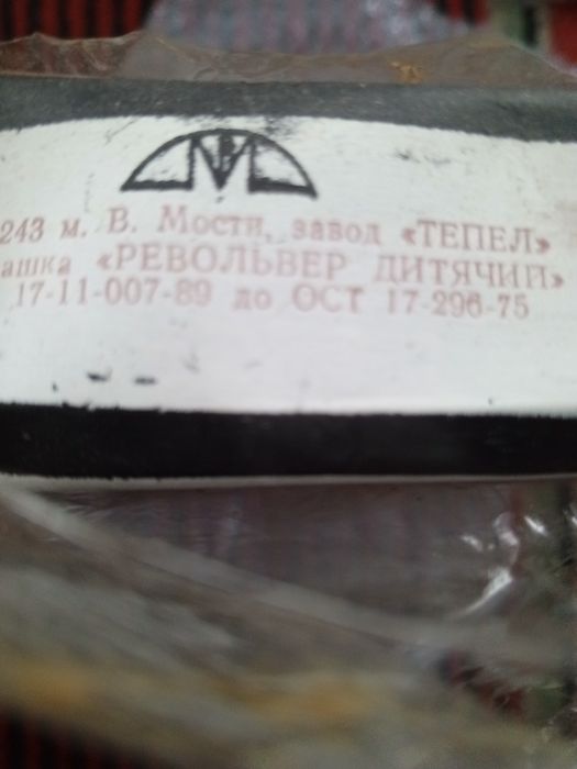 Іграшка револьвер дитячий СССР новий