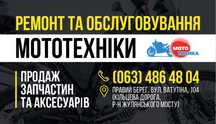 Ремонт мотоциклов,скутеров,квадроциклов