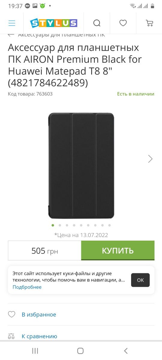 Чохол AIRON Premium HUAWEI T8 8