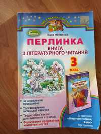 Перлинка 3 клас