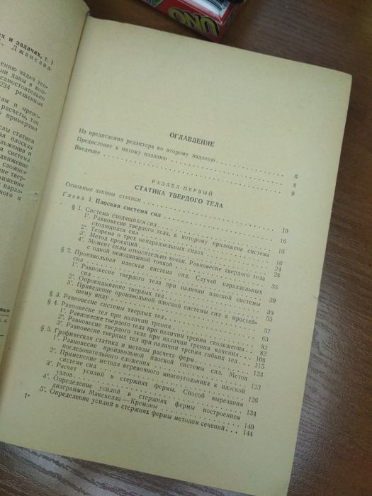 Теоретическая механика в примерах и задачах