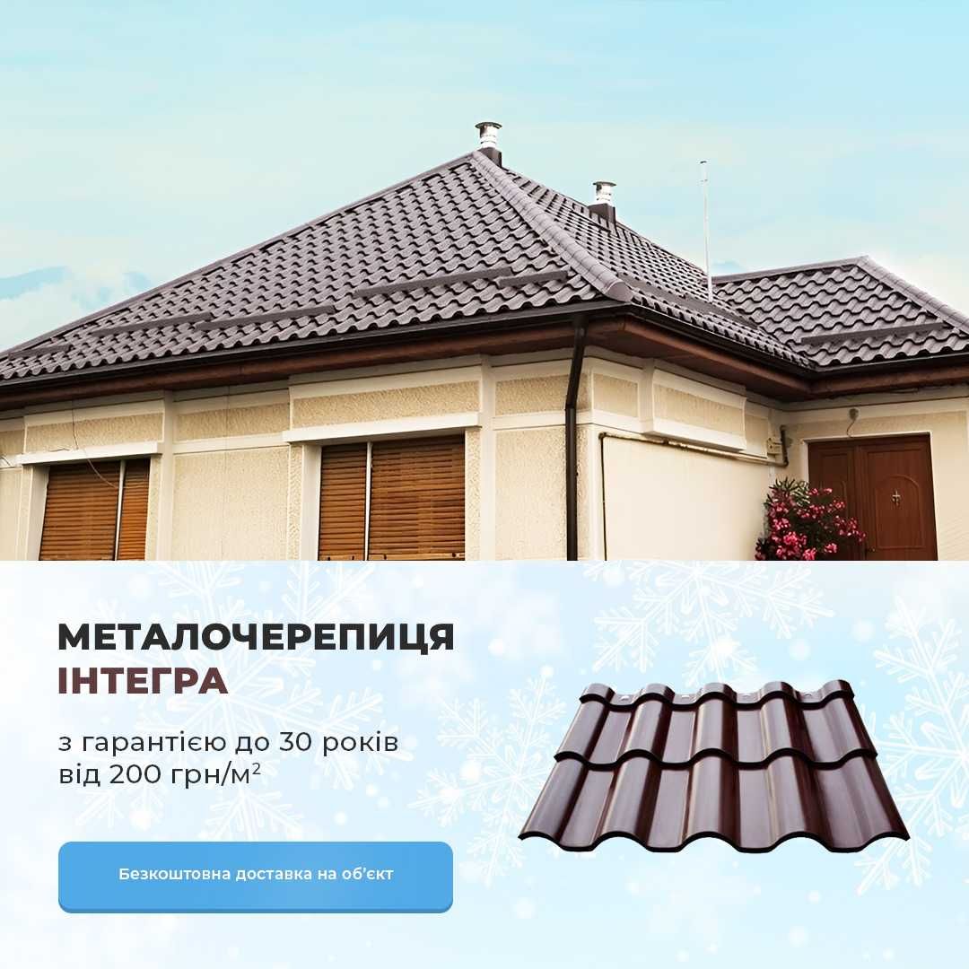 Металочерепиця Монтерей (Діамент). Польща. Профнастил (Металопрофіль)