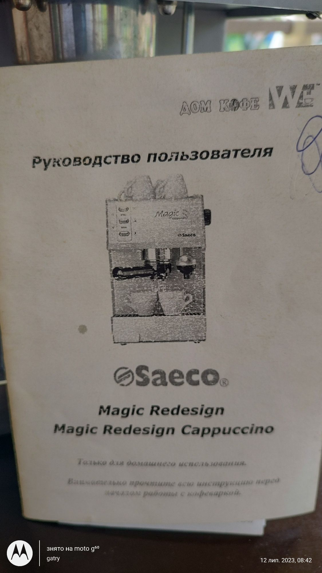 Кавомашина Saeco magic cappuccino