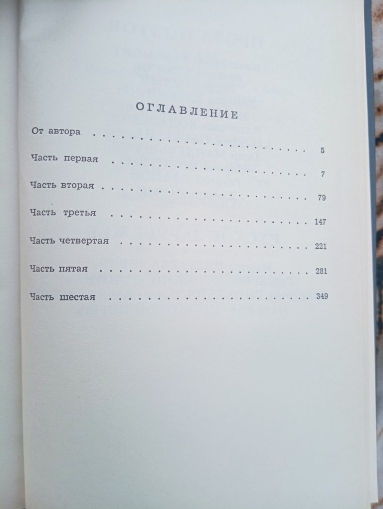 Марк Алданов " Повесть о смерти " .