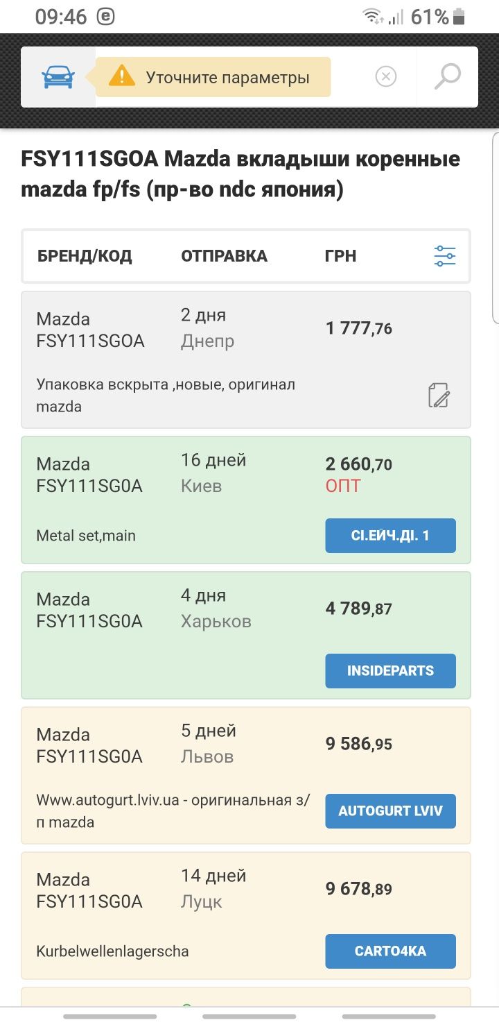 Вкладыши  коренные Мазда  2.0 оригинал
