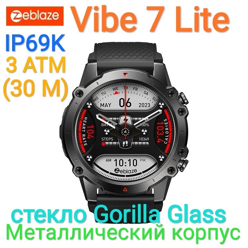 Спортивные водоупорные 30 метров смарт часы Zeblaze Vibe 7 Lite металл