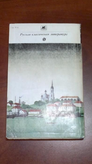 А.Н.Островский Пьесы Серия Классики и современники