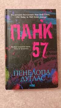 Продам книгу Панк 57