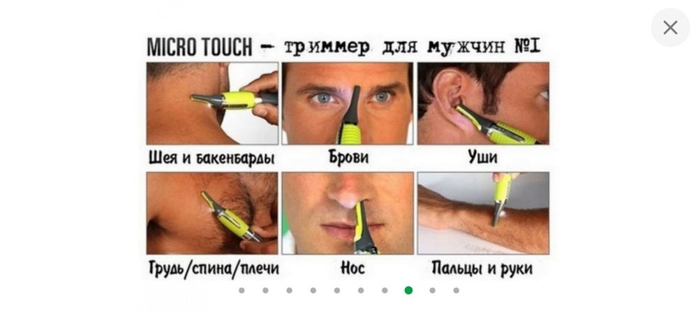 Тример універсальний Micro Touch Max - бритва для носа та вух Мікро Та