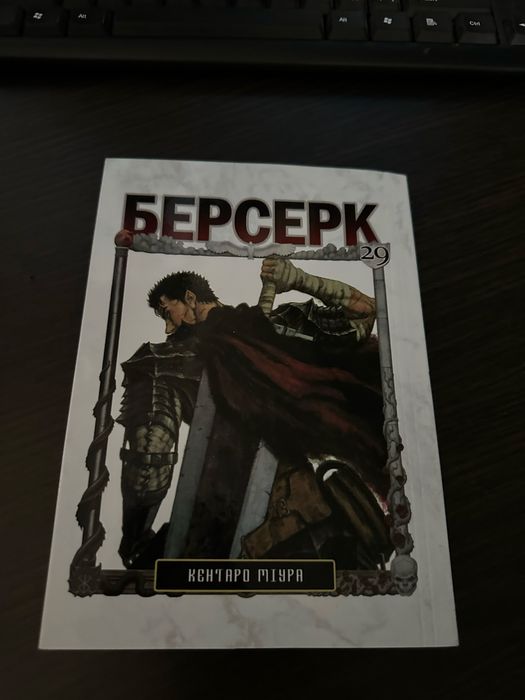 Манга Берсерк 29 том Yohoho Print