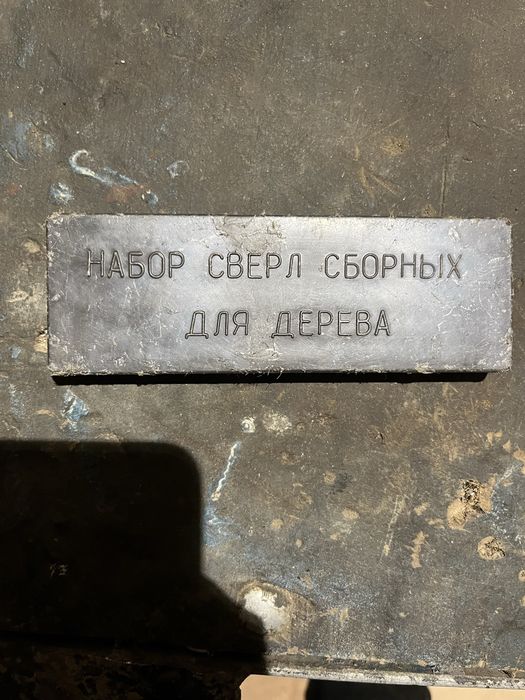 Zestaw wierteł kompozytowych do drewna  Rosyjskis radzieckie ZSRR