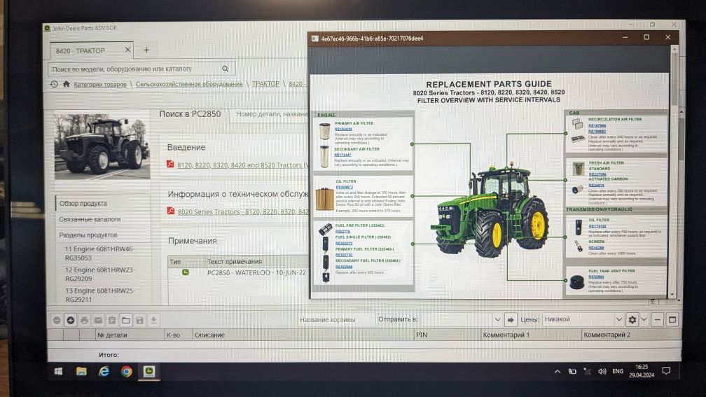 Ноутбук Service Advisor 5.3 Parts Advisor EDL v2 John Deere