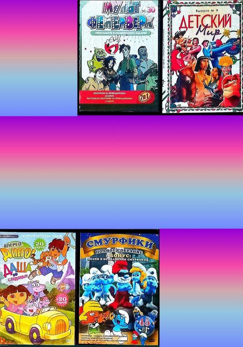 Мульты и фильмы для детей и подростков. DVD диски.