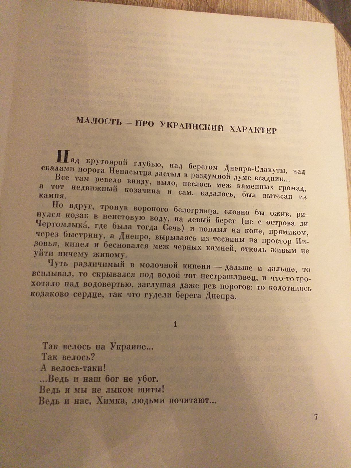 Александр Ильченко. Козацкому роду нет переводу.