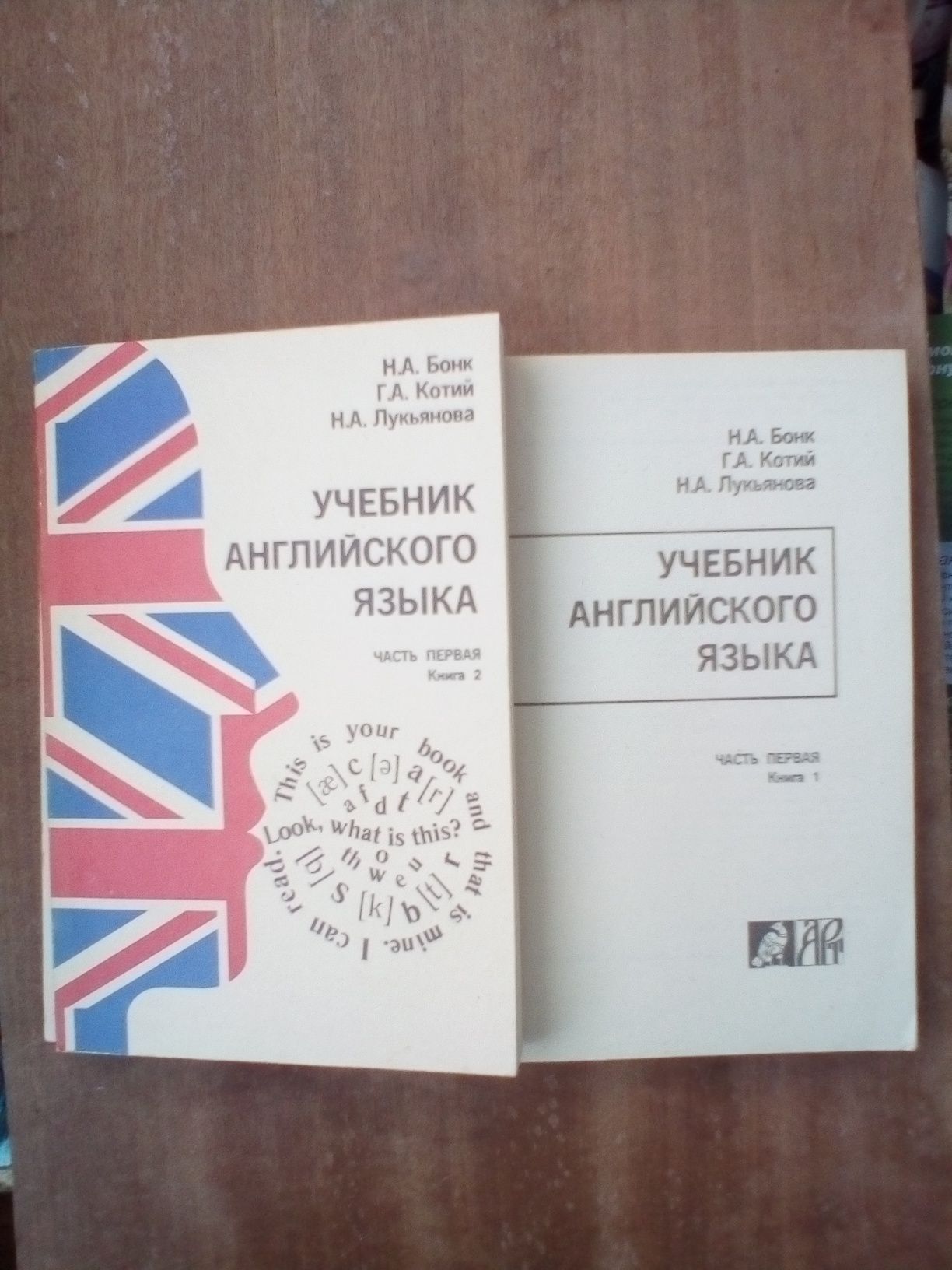 Учебник английского языка часть 1 в 2-ух книгах