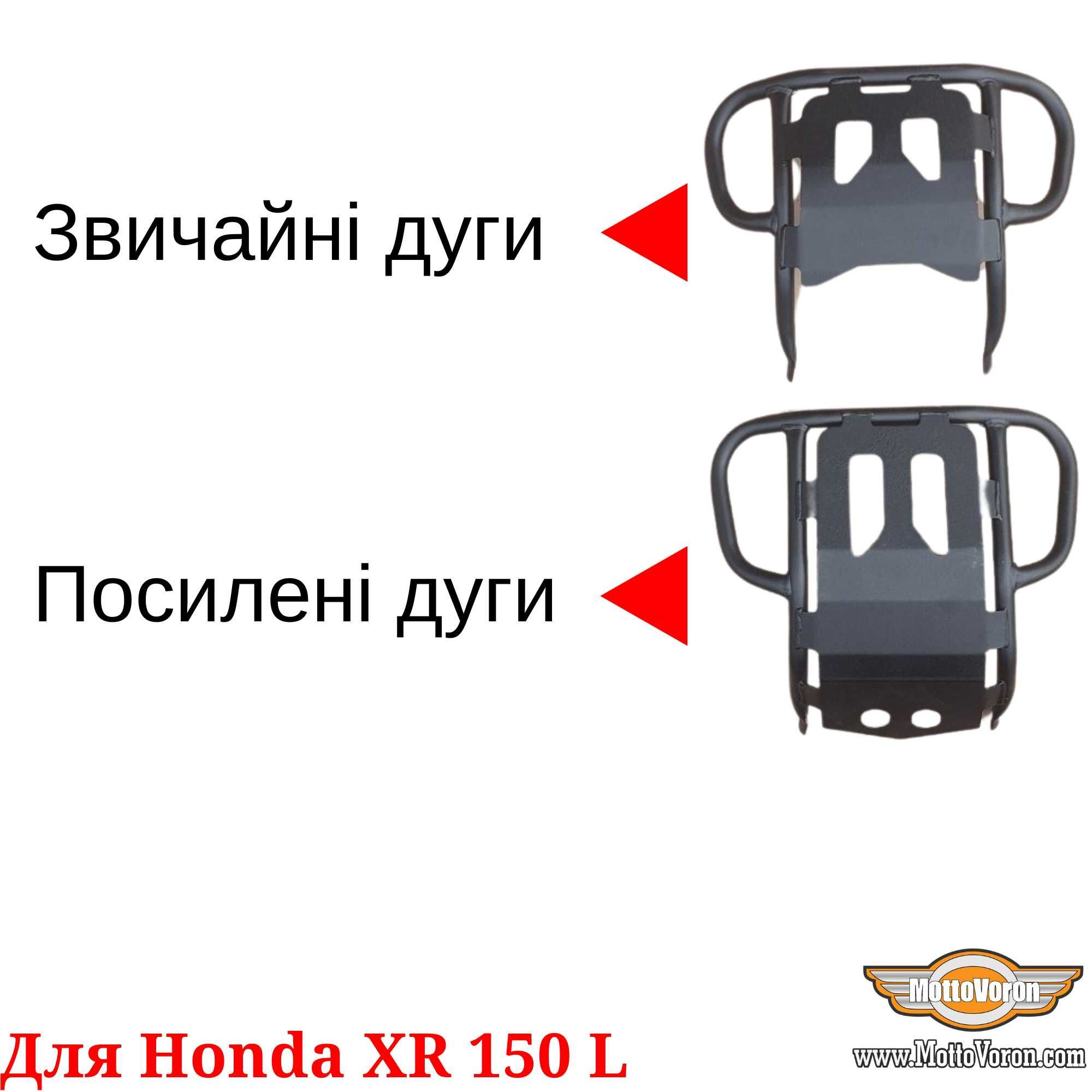 Honda XR 150 Защитные дуги усиленные XR150 клетка обвес XR 125 защита