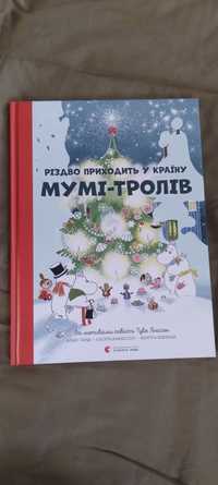 Різдво приходить у країну Мумі-Тролів Мумі тролів