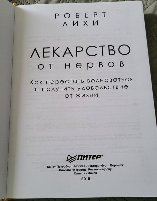 Лекарство от нервов