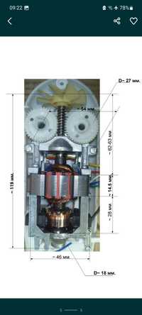 Електромотор для миксера.