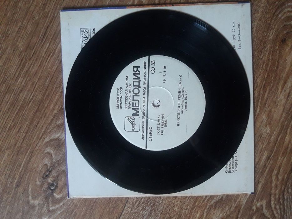 Пластинка Спейс "Пристегните ремни"