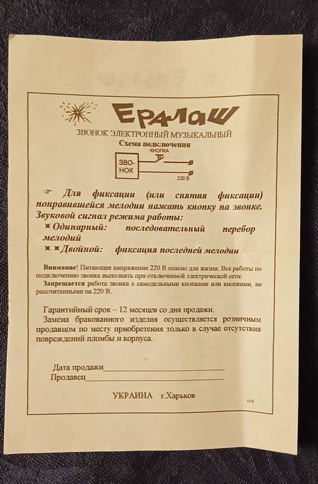 Дверний дзвоник, 40мелодій.