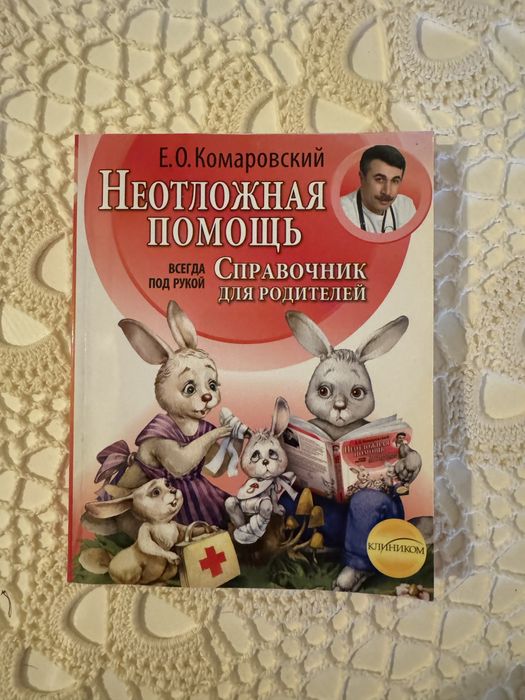 Комаровський.Довідник для батьків