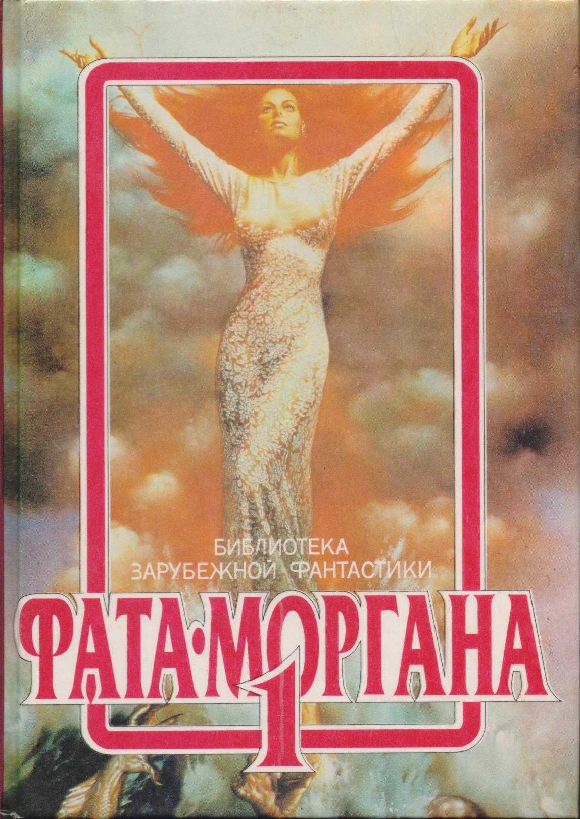 Сборники зарубежной фантастики (35 книг), Азимов, Бредбери, Шекли