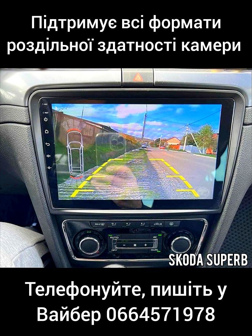 Магнітола Android Skoda Octavia,A5,A7,SuperB,Rapid,Bluetooth,з рамкой!