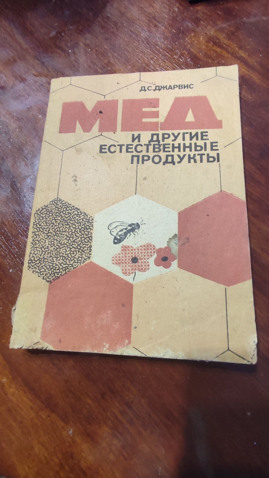 Книга по Бджільництву.