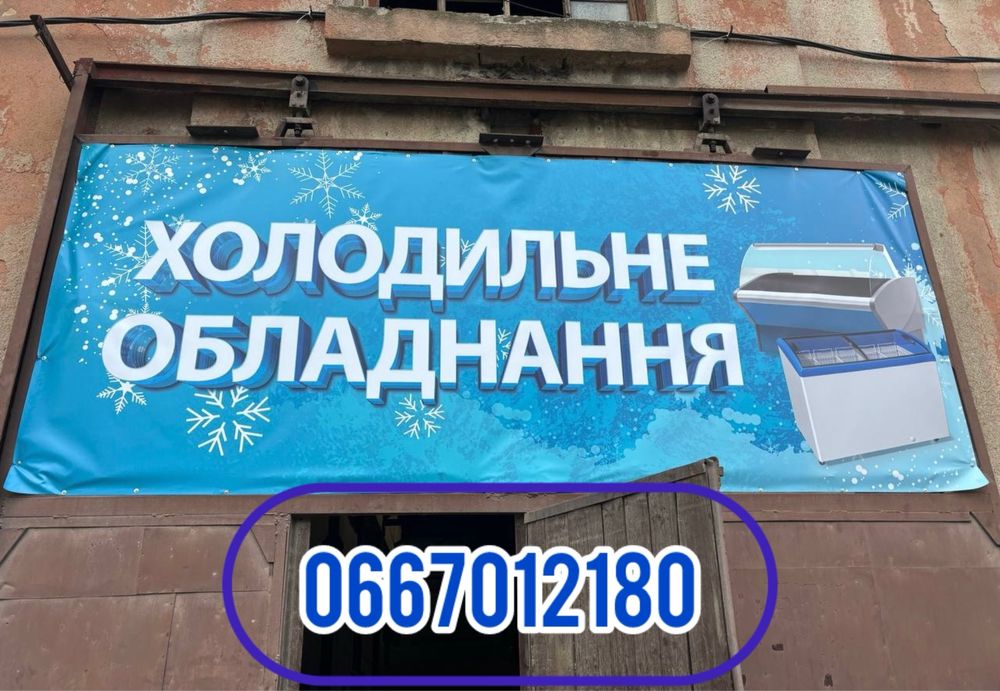 Ремонт холодильного обладнання (ларей, бонет, холодильних шаф і т.д)
