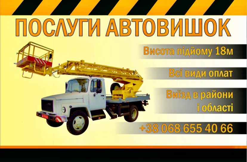 Послуги. Автовишки. Услуги. Аренда.