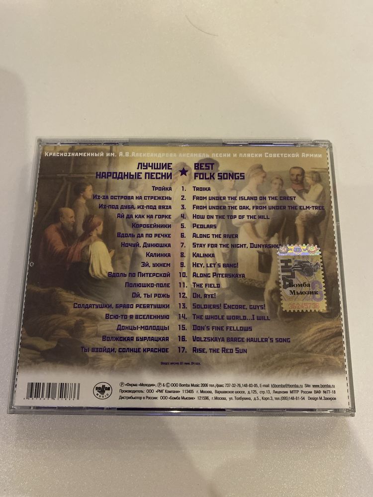 Best Folk Songs CD