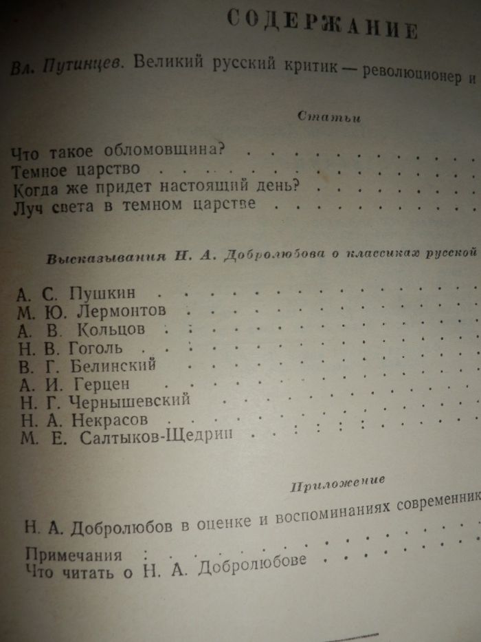 школьная библиотека Н.А.Добролюбов избранное 1954 год