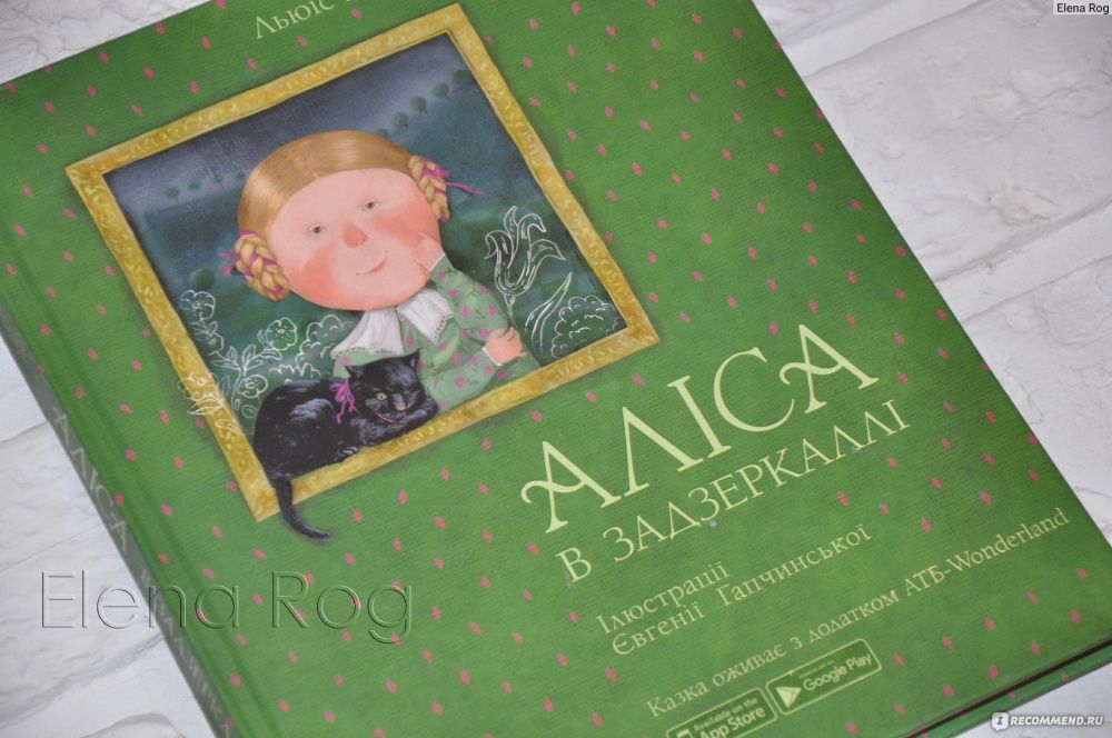 Аліса в задзеркаллі / Алиса в Зазеркалье Продам книжку полностью НОВАЯ