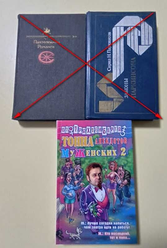 Продам б/у книги юмористические повести, памфлеты, анекдоты