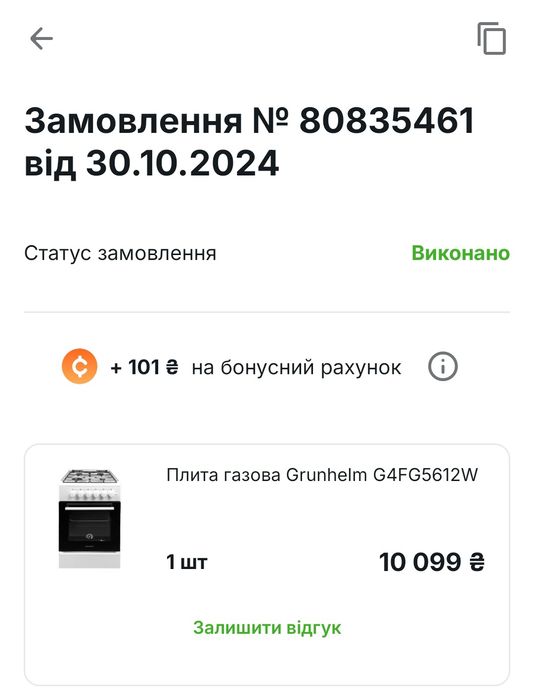 Продам кухонну плиту Grunhelm