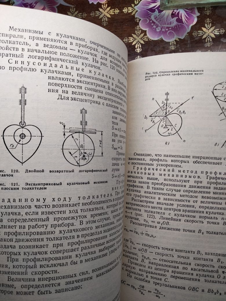 Расчёт и конструирование механизмов приборов и установок