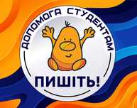 Допомога студентам Репетиторські послуги