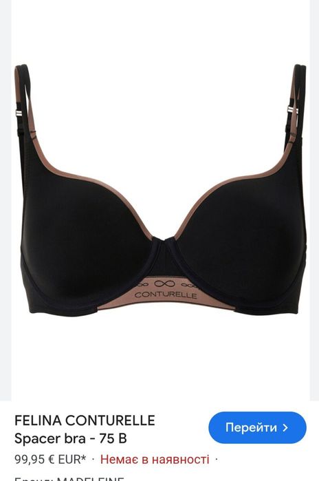 Бредовий бюстгальтер FELINA CONTURELLE розмір 80 C.