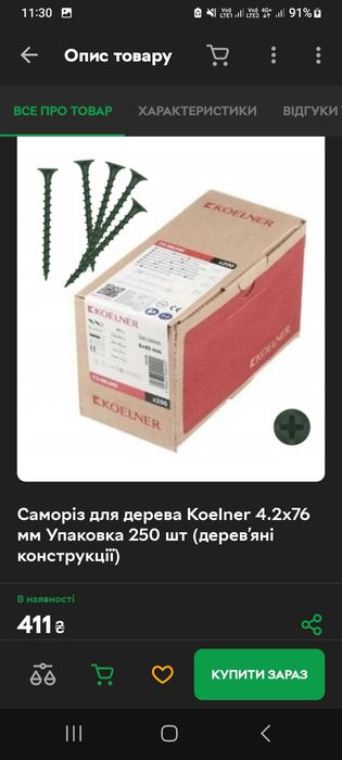 Продам саморези по дереву.