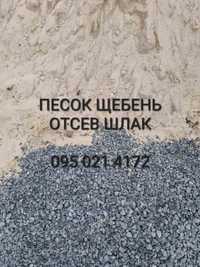 Песок Щебень Отсев Шлак Чернозем