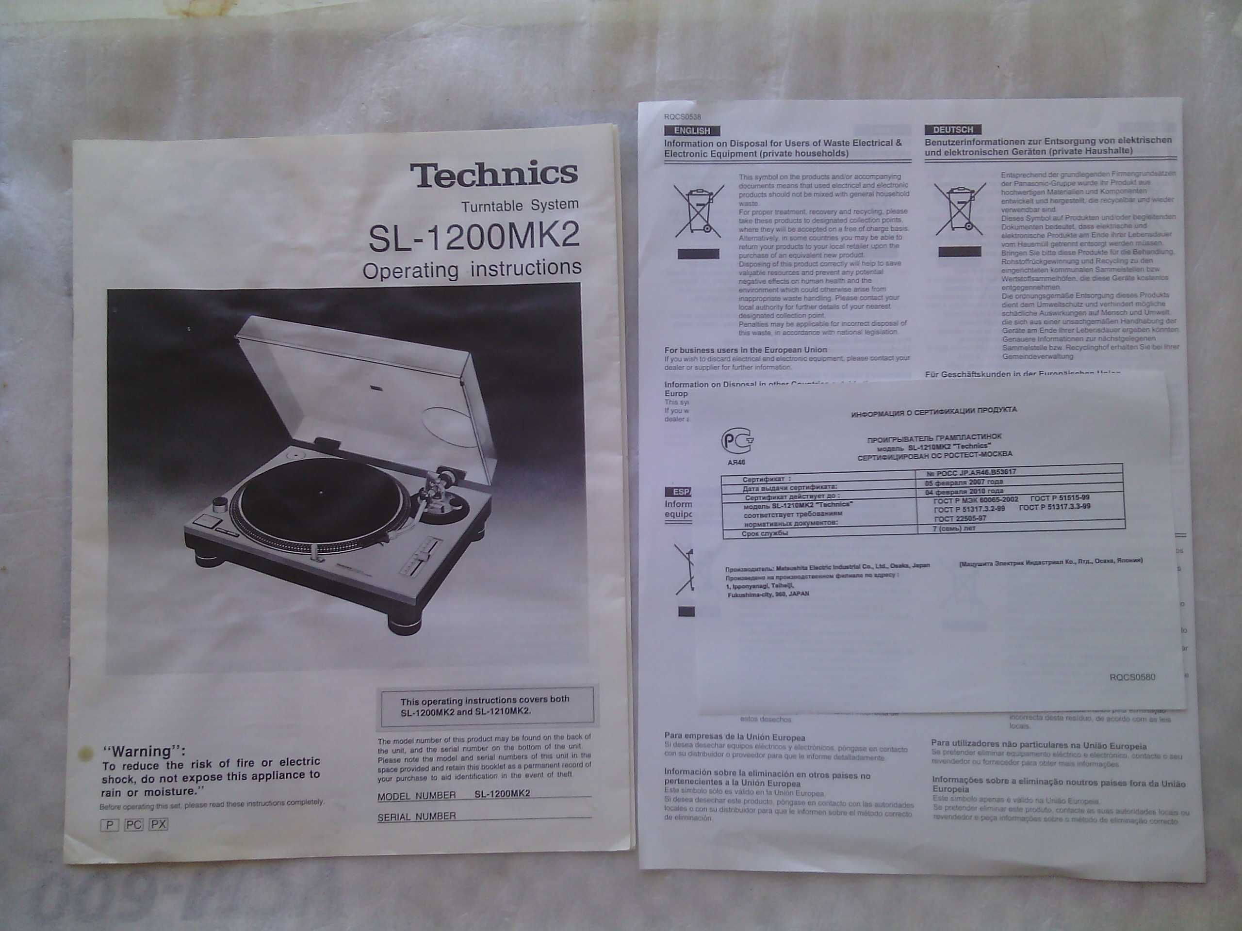 руководство бумаги документы Technics sl 1210 mk2 technics sl 1200 mk2