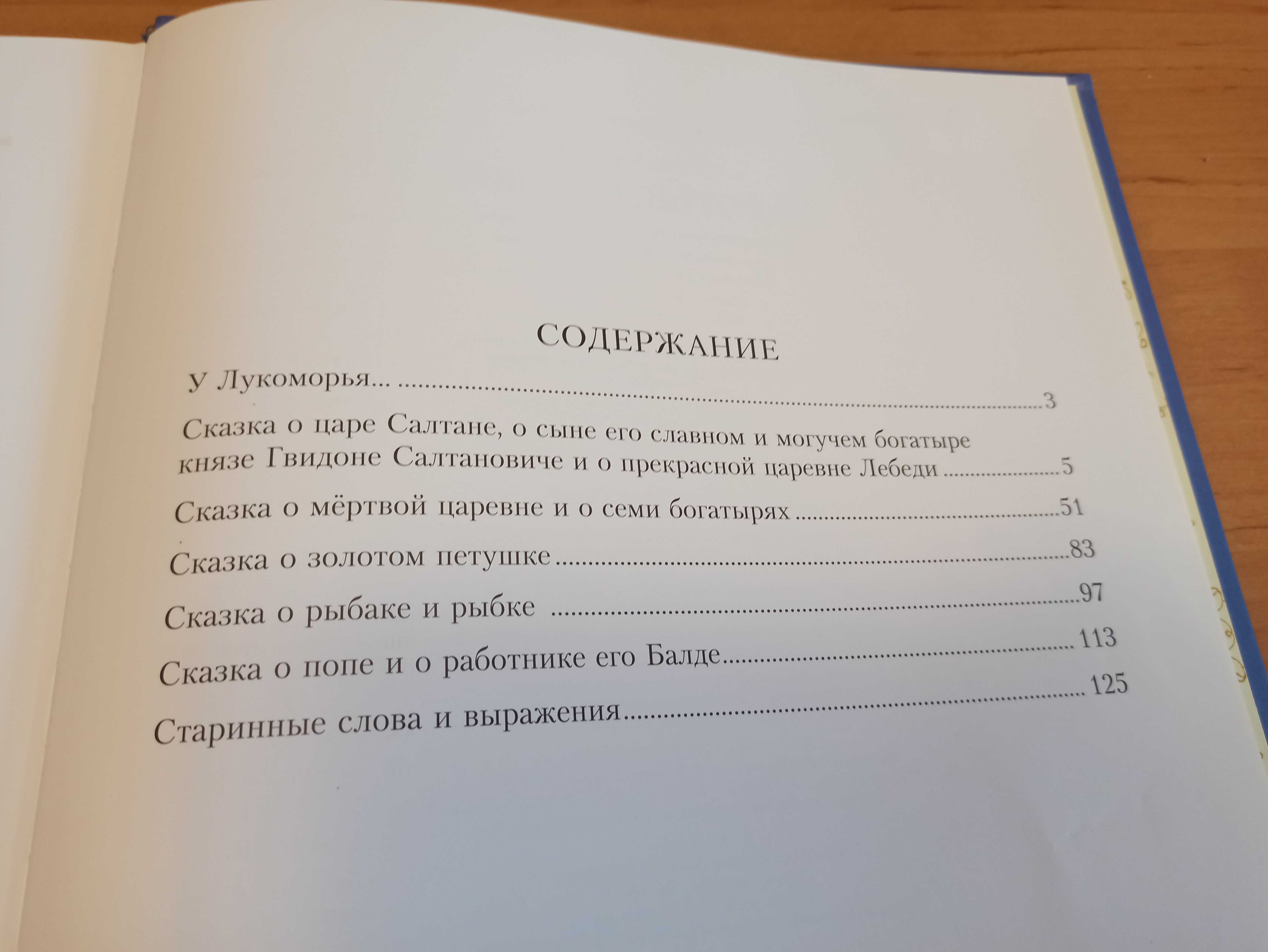 Александр Пушкин Золотые сказки Рейпольский петушке рыбаке Лукоморье