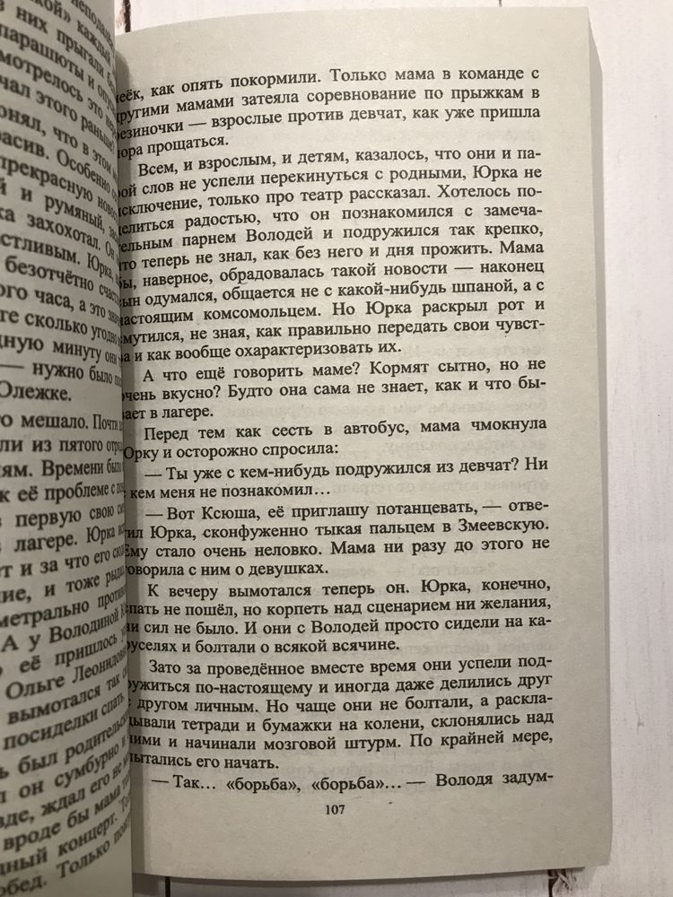 Лето в пионерском галстуке/Катерина Сильванова/ О чем молчит ласточка