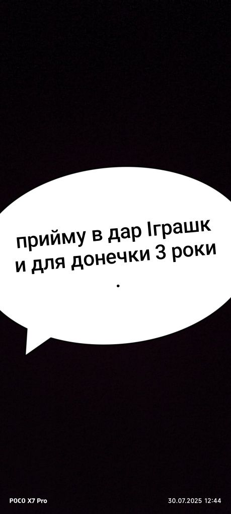 Прийму в дар Іграшки для донечки.
