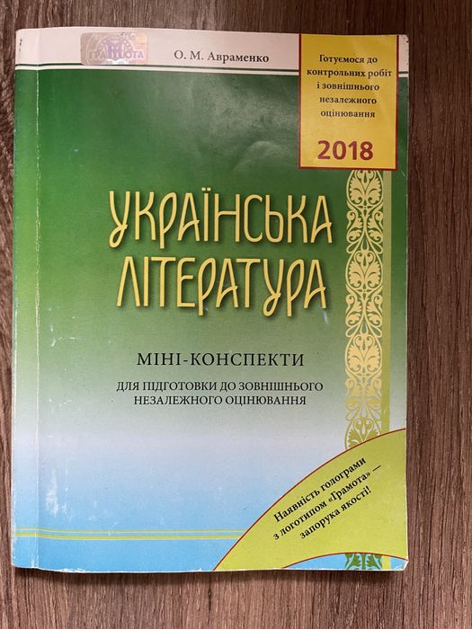 Довідник Авраменка 2018