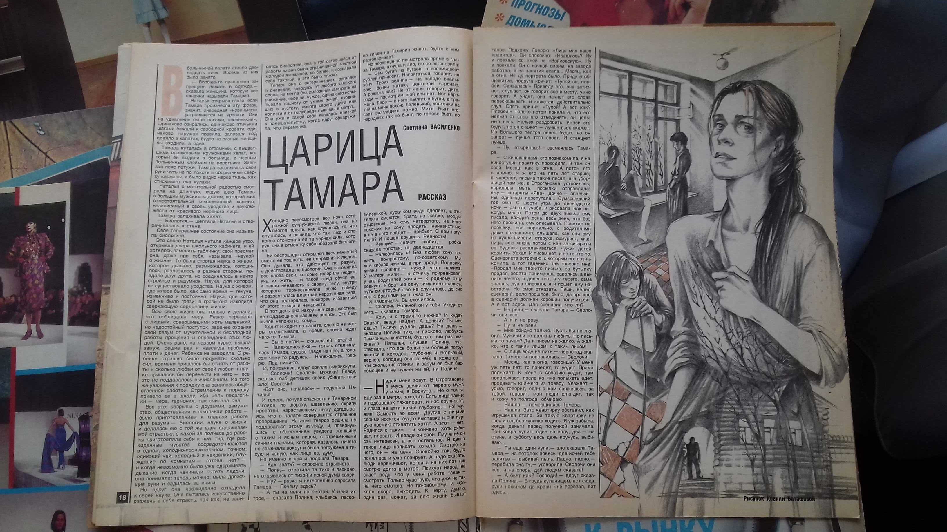 Журнал Работница. Цена за Всё, что есть.